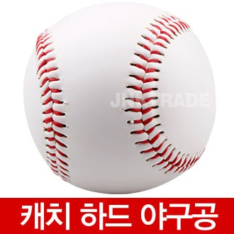 캐치 하드 야구공 / 단단한 캐치볼 연습구 사인볼