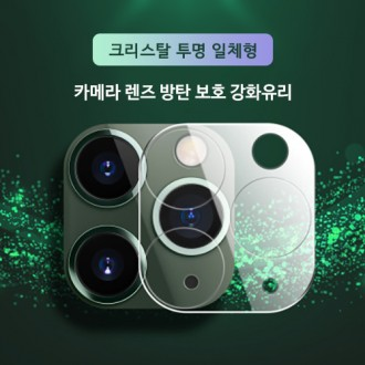 [폰핏] 아이폰 11 12 13 카메라 렌즈 갤럭시 S22 울트라 - 투명 보호 강화유리 (일체형 고급포장)