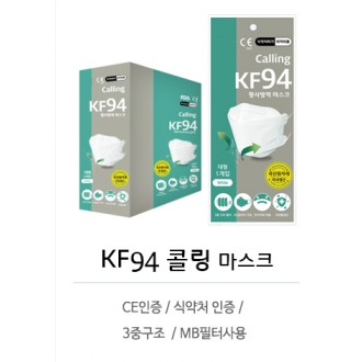 콜링 KF94 마스크 대형 50매입/1박스 식약처허가 CE