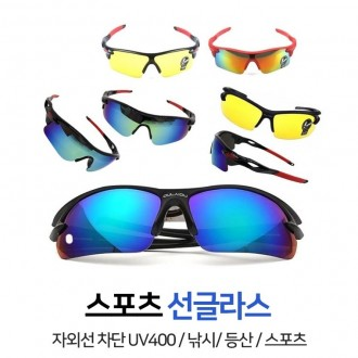 [아이쿤]땡처리 kc인증 스포츠 선글라스 UV400 등산 낚시 여행용품 인싸템