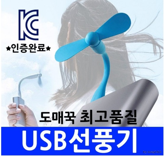 USB선풍기/여름필수/남녀노소/부채/랜덤발송