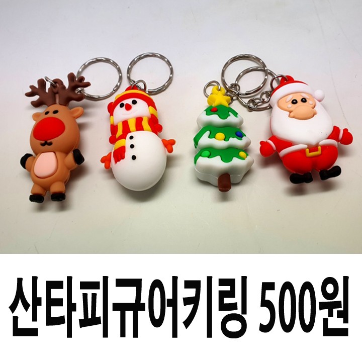 성탄가방고리푸쉬팝8종/열쇠고리/크리스마스단체선물/어린이선물사은품/유치원/어린이집