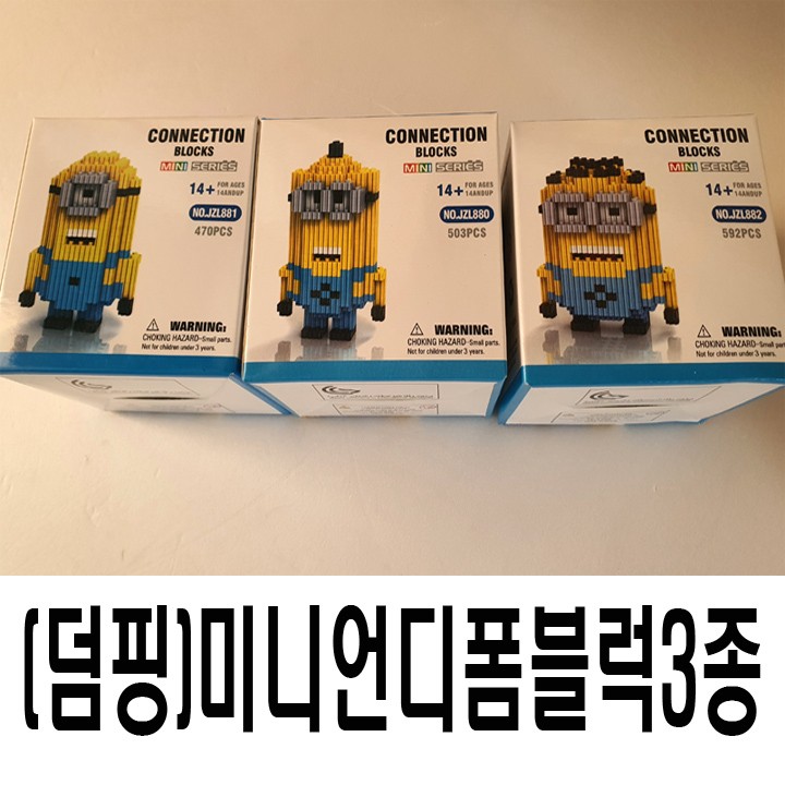 (땡처리)케릭터디폼블럭미니온3종/어린이날선물사은품/재고처분/한정수량