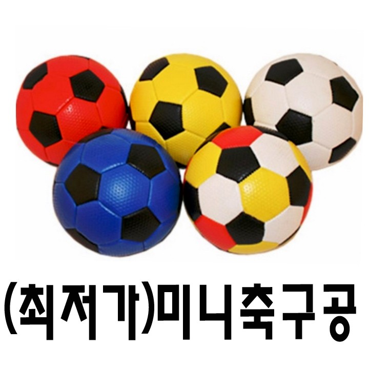 고급어린이축구공/점박이무늬/미니축구공/칼라축구공/소프트공/15cm