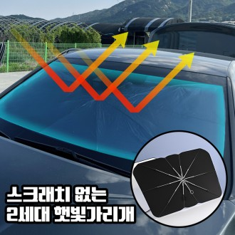 차량용 햇빛 가리개 우산 티타늄 썬블록 가림막 자외선차단 차박
