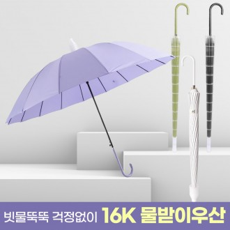 [도매라인]신상*고급 물받이우산/16K 튼튼한 장우산/자바라우산/캡커버 우산/빗물커버/자바라 빗물받이