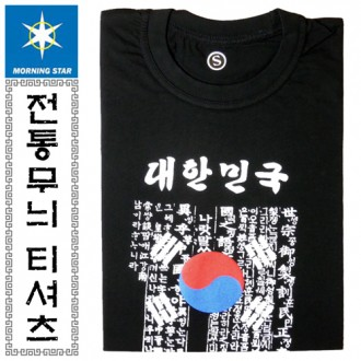 대한민국 훈민정음(태극기 훈민정음) 문양 면티셔츠/