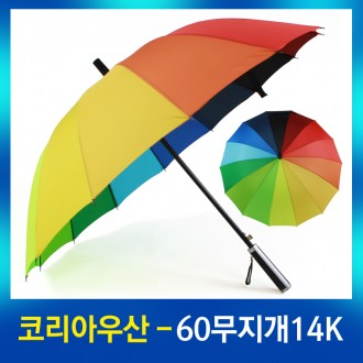 무지개우산 패션 3단 2단 장우산/답례품 기념품 공장