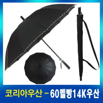 60멜빵체크바이어스 우산 14살대 패션/답례 기념 공장