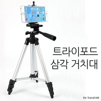 [하나텍]트라이포드 삼각 거치대/사진촬영/스마트폰