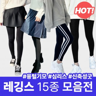 기모레깅스/스타킹/9부/유발/양모/빅사이즈/쫄바지