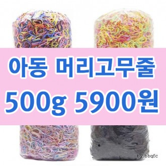 [노네타] 유아 아동 고무줄 TPU밴드 대용량 500G / 1Kg