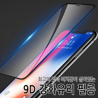 [월드온]9D 아이폰15 사생활보호필름 곡면 풀커버 필름 강화유리 아이폰SE3 아이폰14 S22