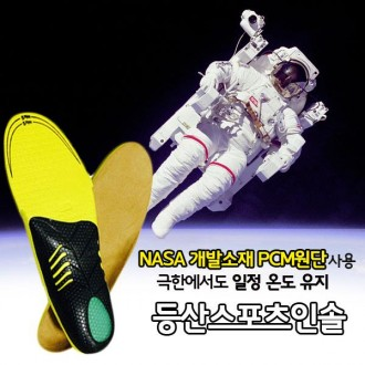 DM NASA개발소재 PCM원단사용 등산스포츠인솔 신발깔창