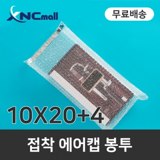 [무료배송] 접착에어캡봉투 초특가/ 10 x 20 / 800장