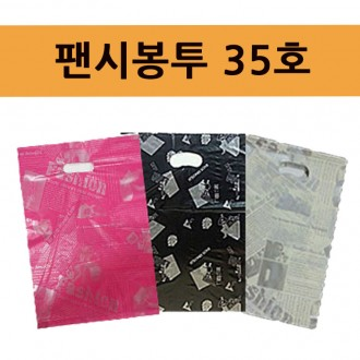 팬시봉투 35*45