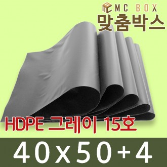 [초특가] 택배봉투 HDPE 그레이 15호 (40x50+4) / 100
