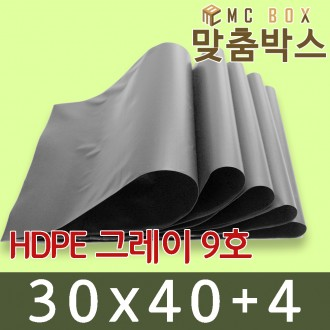 초특가 택배봉투 HDPE 그레이 9호 (30x40+4) /1400장