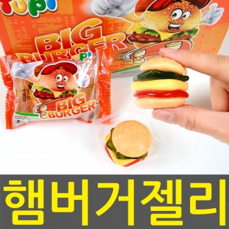 대진유통)빅버거/햄버거젤리/캔디/사탕/초콜릿/간식