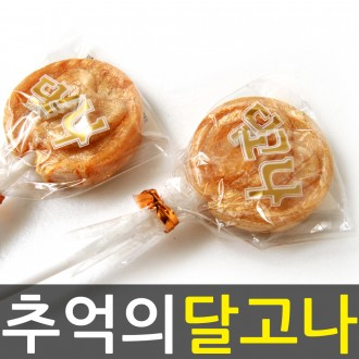 대진유통) 달고나/추억의과자/캔디사탕