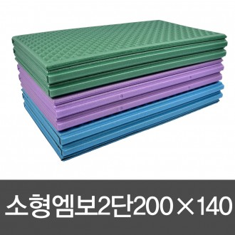 레이테 소형엠보2단200×140cm 캠핑매트(가방포함)