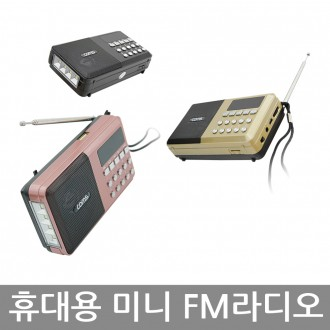 비상손전등 휴대용라디오 효도라디오 미니라디오 MP3