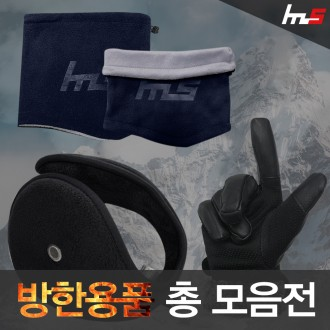 HMUS 귀도리/넥워머/장갑/방한모 [방한용품 모음전]
