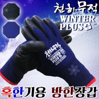 천하무적 윈터플러스 5켤레 작업장갑 겨울장갑