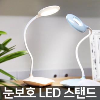 LED 마카롱 스탠드 조명/충전식/독서등/충전식/책상