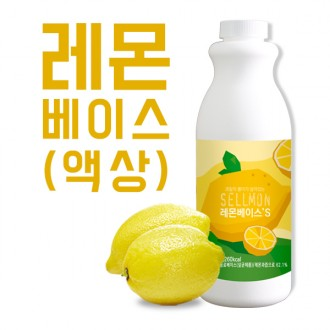 쉘몬 과일 농축액 액상타입 베이스 레몬 1kg/시럽/원액/에이드