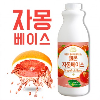 쉘몬 과일 농축액 베이스 자몽 1kg/시럽/원액/에이드
