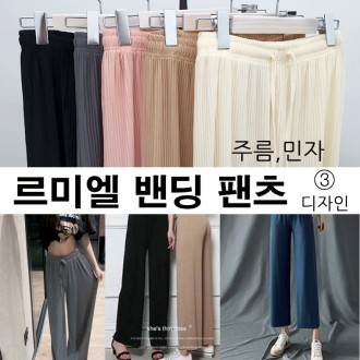 [ANB7] 30%세일/주름바지/플리츠 밴딩팬츠/무지바지/여름바지/잠옷/쿨링팬츠