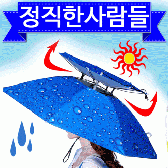 모자 우산 양산 우양산 우산모자 낚시모자 농부모자 농사모자 핸즈프리 캠핑 낚시 야외활동/정직한사람들