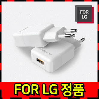 충전기 FOR LG 18W 고속 충전기 가정용 충전기 아이폰 충전기 C타입 충전기 8핀충전기 USB충전기 충전기