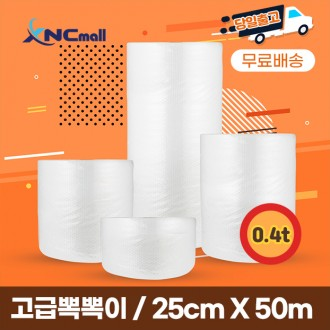 뽁뽁이 고급뽁뽁이 0.4T / 25cm x 50m /파주뽁뽁이 퀵