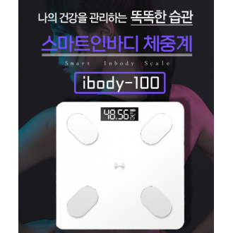 [폰이소] 아크로 ibody-100인바디 스마트 체중계 블루투스 휴대폰연동 12가지 신체데이터
