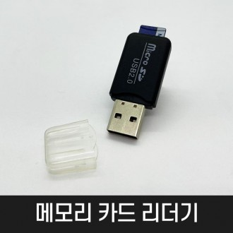 Micro SD 메모리 카드 리더기 초소형 신형(JR096)