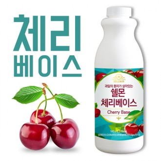 쉘몬 과일 농축액 베이스 체리 1kg/시럽/원액/에이드