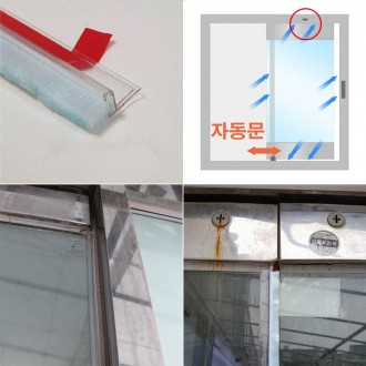 [HS-015] 강화유리문 자동문 하부 붙임식 바람막이 /2미터 2.4미터