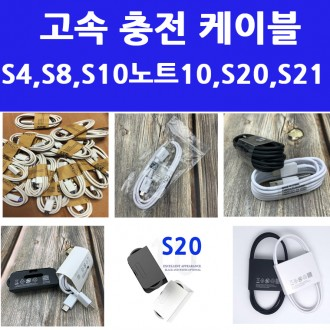 [cm00074] 삼성 호환 S4/S10/S8 / 노트 10 /S20/S21 케이블 PD C to C 고속충전케이블 / C타입케이블/ 충전