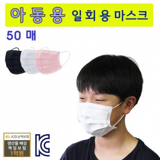 여름용 유아 마스크 1회용 데일리 어린이 검은색 아동 검정 50P 일회용마스크 핑크 50매 시원한 mask 소형