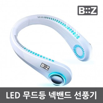 BiiZ 목덜이 넥밴드 선풍기 LED무드등 기능 3단조절 날개없는선풍기 목걸이선풍기