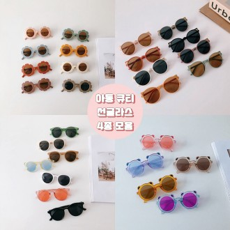 [앙상블] 아동 여름 선글라스 4종 모음전/안경/자외선/차단/햇빛/키즈