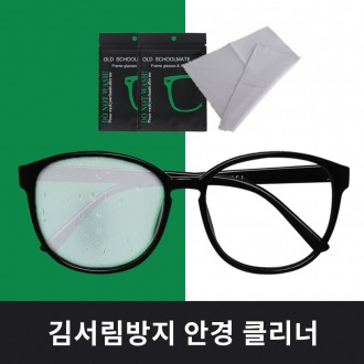 김서림 방지 안경닦이 김서림방지제 습기 안경클리너 1P