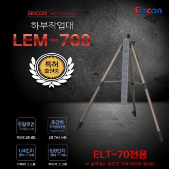 신콘 LEM-700 레이저하부작업대 -ELT70전용