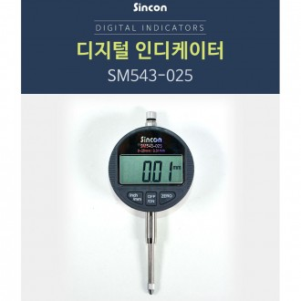 신콘 SM543-025 디지털 인디케이터 (25mm/0.01mm)