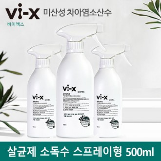 [국산 KOREA] [무알콜 안심완벽소독99.9%] HOCL 미산성차아염소산수 생활공간방역 소독수 500ml 스프레이형