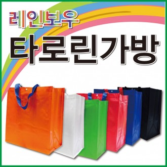 타포린가방 장바구니 여행용가방 숄더백 쇼핑백 마트가방 40X36X24 인쇄가능
