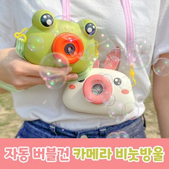 카메라 비눗방울 멜로디 자동버블건 어린이날 선물 어린이집선물 비누방울 장난감