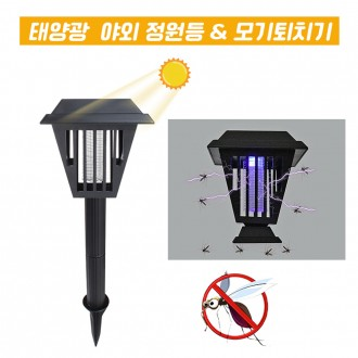 LED 태양광 충전식 야외 모기 해충 퇴치기 조명등 DH77 정원등